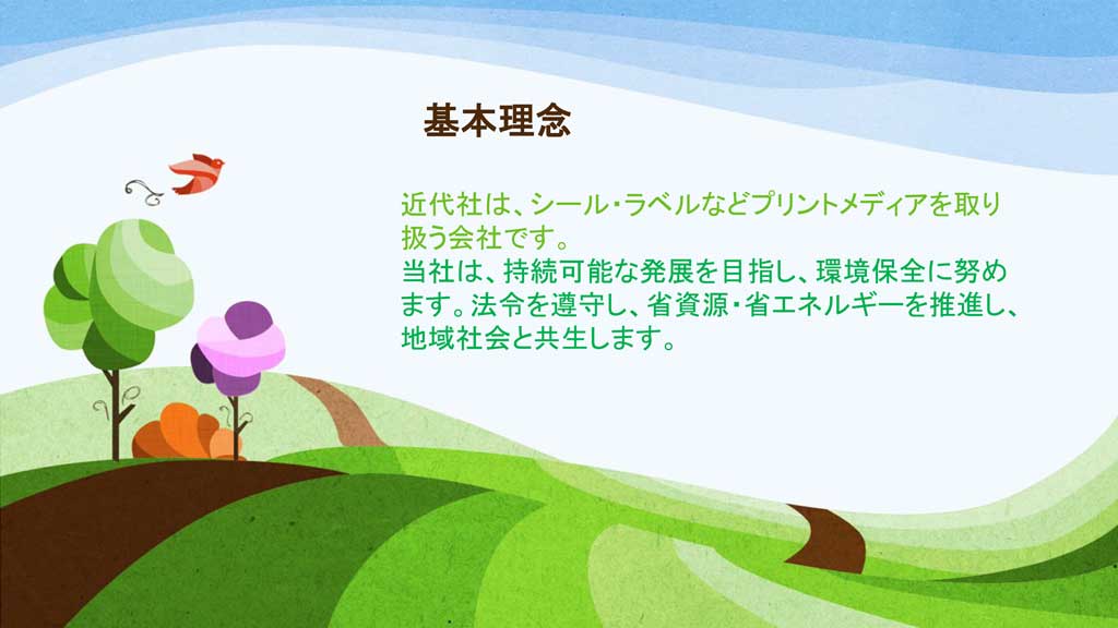 基本理念